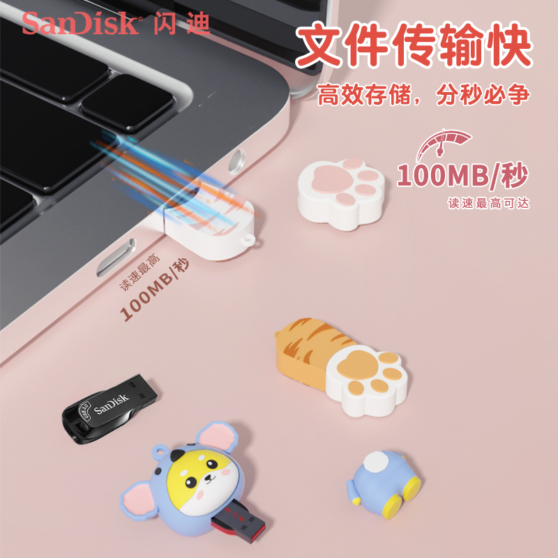 闪迪U盘卡通可爱猫爪USB3.0高速加密电脑优盘女生旗舰店官方正品