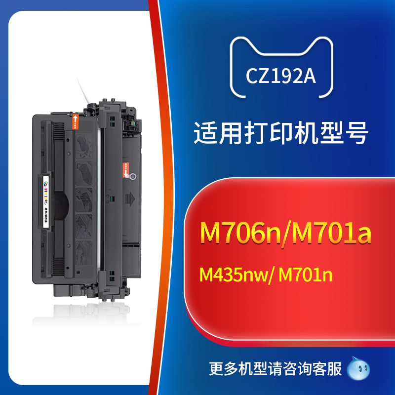 适用惠普M706n硒鼓 M701a激光打印机碳粉盒 M701n HP93A 92A墨粉盒Pro 400 MFP M435nw墨盒 CZ192A不干胶碳粉-图0