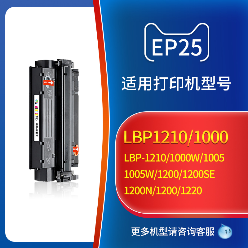 雷色 适用佳能LBP1210硒鼓 EP-25打印机碳粉盒 LBP-1210激光打印墨盒易加粉 EP25粉盒 - 图0