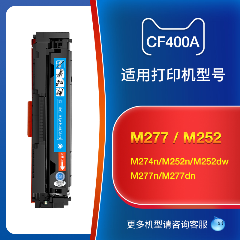 适用惠普M277dw硒鼓M252dw M277n CF400A激光打印机Laser M252n 201A M274n彩色粉盒CF400X M252dn易加粉墨盒-图0