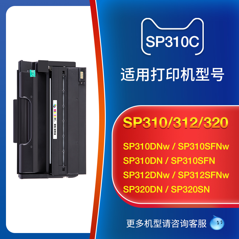 适用理光SP310SFNw硒鼓SP310DNw SP320DN打印机粉盒SP325DNw SP325snw碳粉盒SP311LC SP312dnw 313DNw墨盒 - 图0