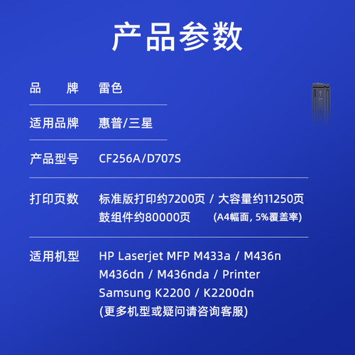 适用惠普M433a粉盒 CF256A M435n打印机墨盒M436dn/nda碳粉盒 m436n hp56A硒鼓 三星K2200nd MLT-D707L鼓组件 - 图0