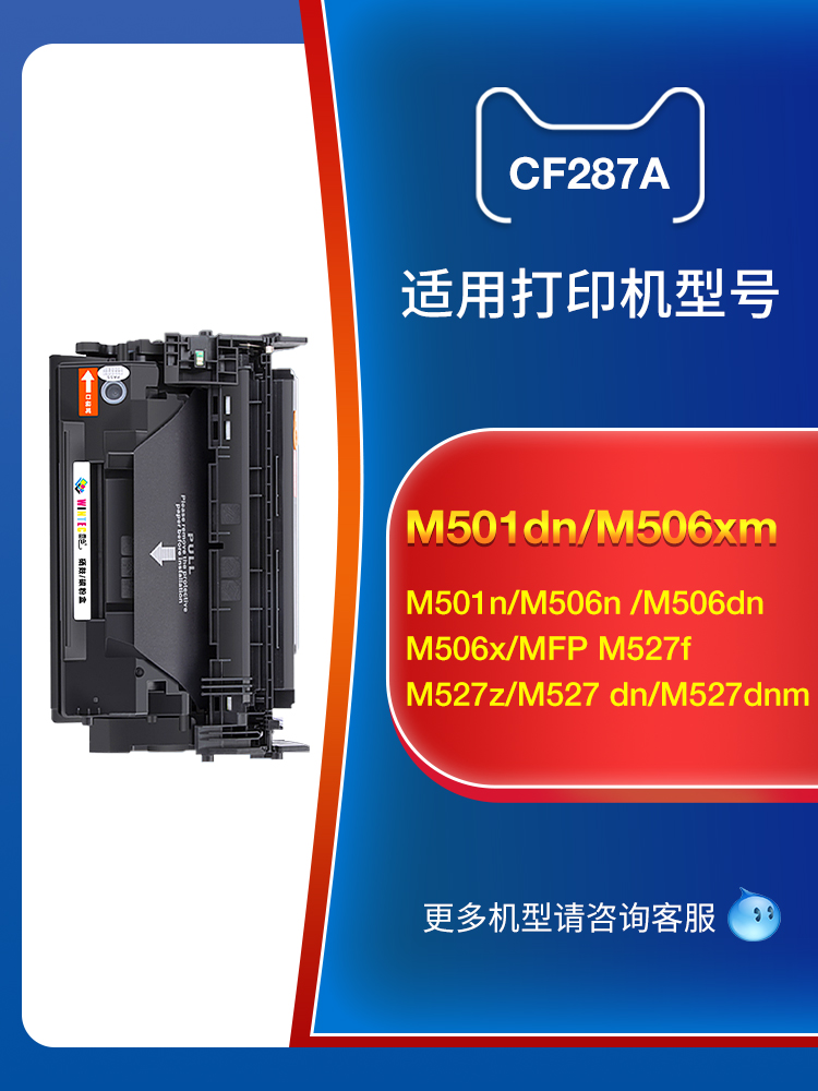 适用惠普M501dn硒鼓 M501n CF287A激光打印机墨盒 M506xm M506dn - 图0