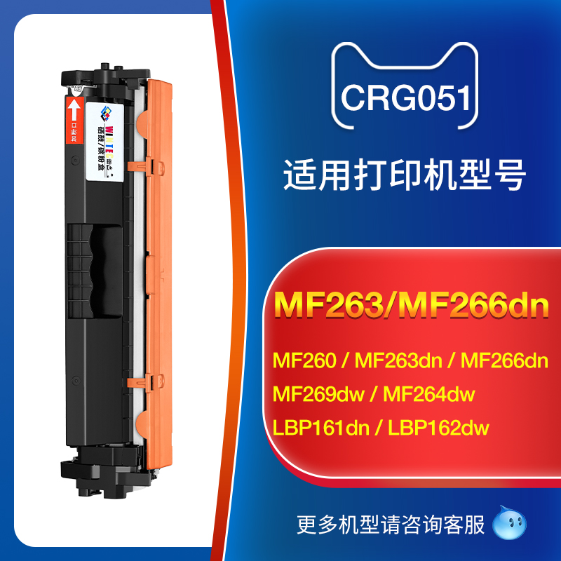 适用佳能MF264dw粉盒 CRG051 LBP161dn MF260打印机墨盒LBP162dw MF263dn硒鼓MF266dn MF267dw MF269dw碳粉盒 - 图0