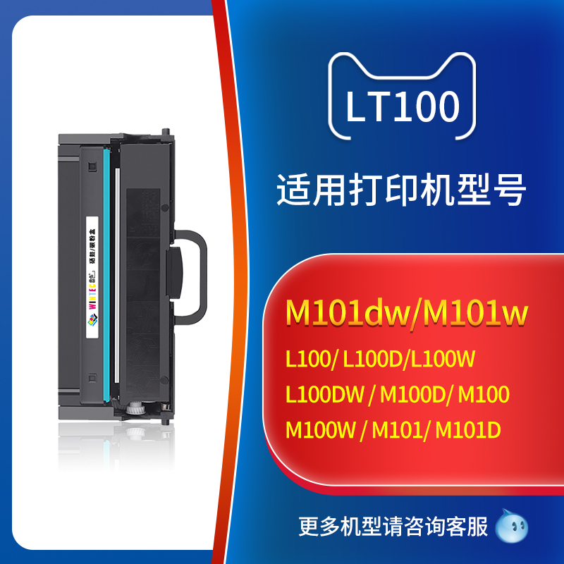 适用联想领像M101dw粉盒M101w M102w硒鼓L100Dw L100w M100w多功能打印机LT100 L100D M101D M100d/w墨粉盒 - 图0