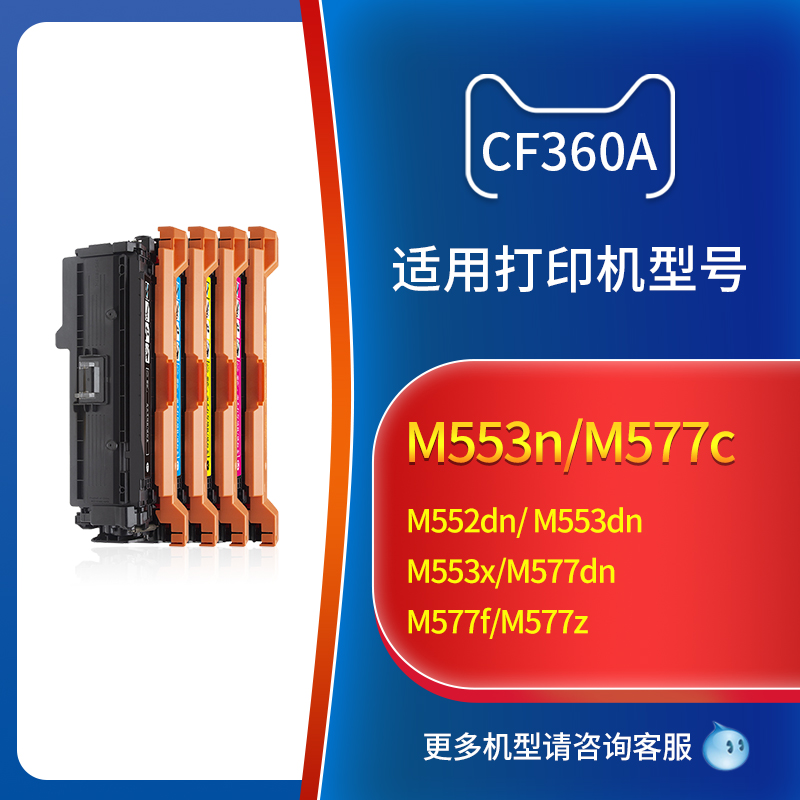 适用惠普M553n硒鼓 CF360A M553dn打印机碳粉盒M552dn M577c M577dn HP508A佳能LBP710Cx 712Cx CRG040墨粉盒 - 图0