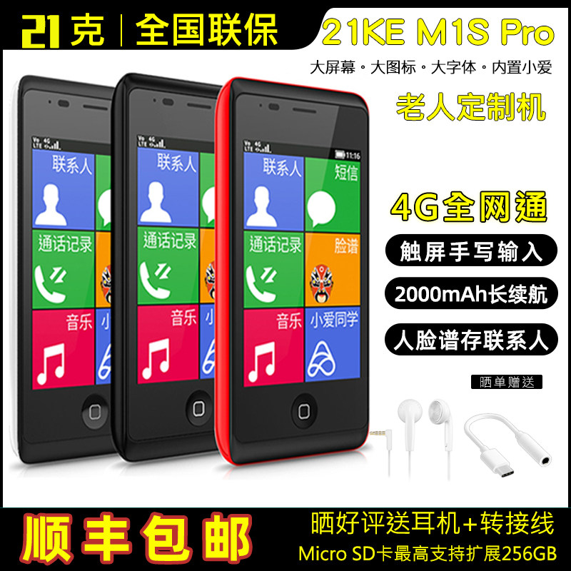 21ke /21克mc001s pro触屏4g手机 21克手机