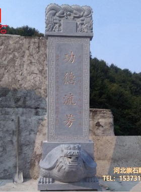 石雕青石龙龟驼碑 乌龟驮碑 蛟龙碑 功德碑王八驼石碑 龙头龟