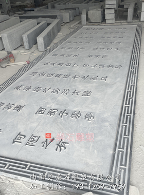 石雕青石《陋室铭》古诗文浮雕壁画牌匾定制庭院刻字石碑祠堂对联