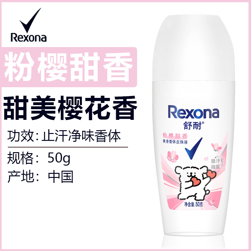 rexona舒耐止汗走珠止汗露女腋下除臭去异味香体止汗液膏滚珠男士 - 图1