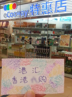 10年香港代购老店-科士威身体乳