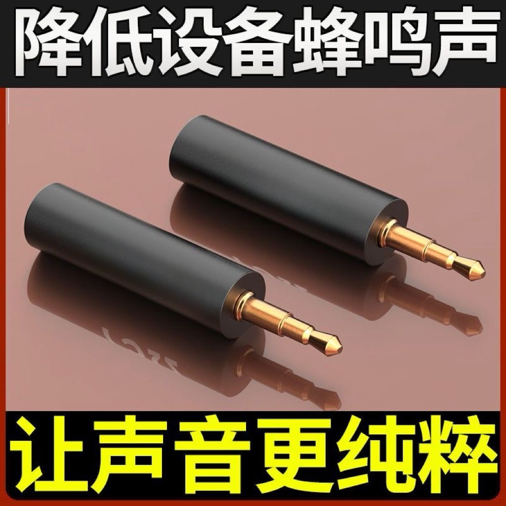 75欧降噪棒声音专用放大拾音器阻抗棒3.5mm通用耳机保真防噪音 - 图1