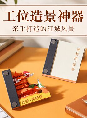 3D纸雕黄鹤楼同款武汉文创摆件