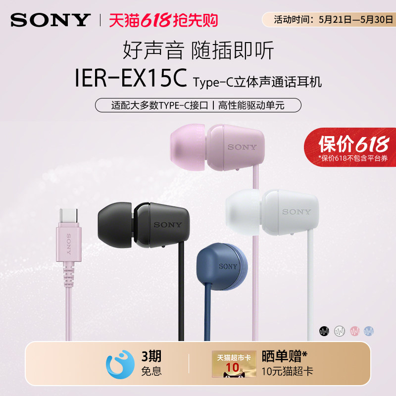 Sony/索尼 IER-EX15C 入耳式有线耳机Type-C接口手机线控通话带麦