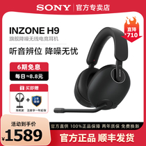 Sony Sony INZONE H9 flagship electric race game headphone headsets wireless Bluetooth noise reduction earmmy