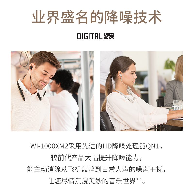 天猫国际进口超市【自营】Sony/索尼 WI-1000XM2 无线蓝牙降噪耳机颈挂式 主动降噪1
