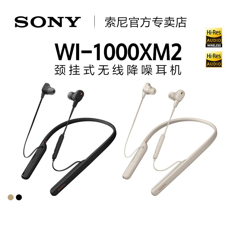 Sony/索尼 WI-1000XM2颈挂入耳式无线蓝牙耳机主动降噪立体声-图0