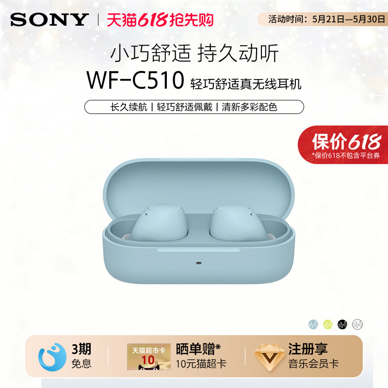 Sony/索尼 WF-C510 真无线蓝牙耳机入耳式立体声舒适佩戴