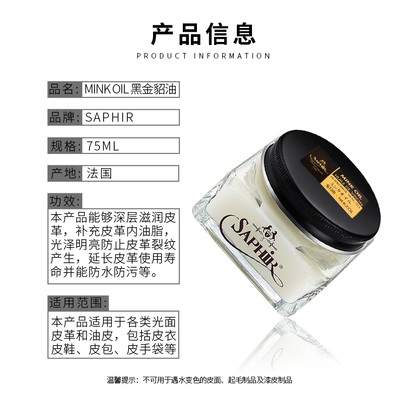 SAPHIR莎菲雅黑金貂油box皮羊皮牛皮皮衣包包皮具皮革保养护理油-图0