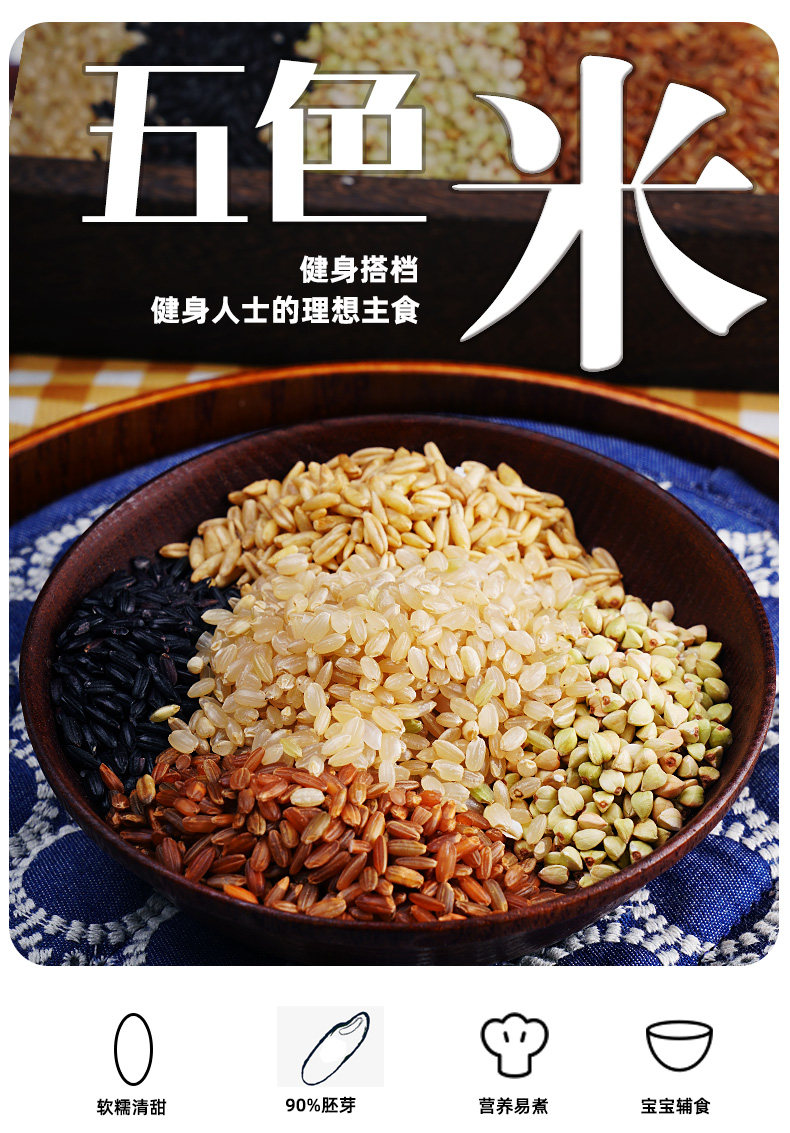 健身五色米5斤杂粮饭粗粮主食糙米 野三坡食品杂粮组合