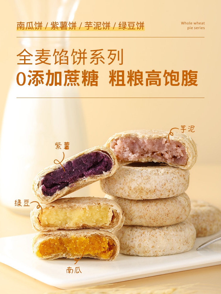 全麦紫薯芋泥绿豆饼控减孕妇品面包 野三坡食品传统糕点