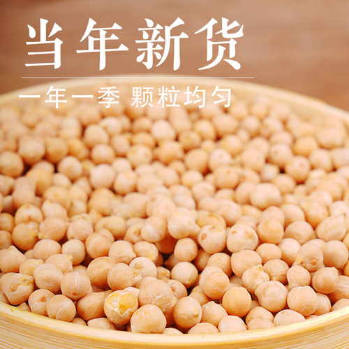 500g*5袋 农家生鹰嘴豆五谷杂粮鸡心豆土耳其进口特产豆浆 - 图1