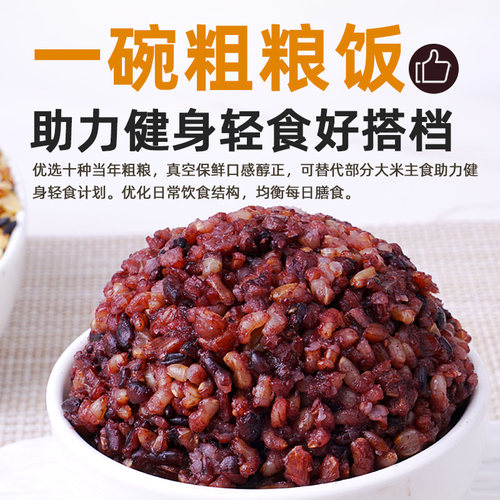 健身十色米5斤五谷杂粮饭粗粮主食三五七色糙米八宝新米组合 - 图3