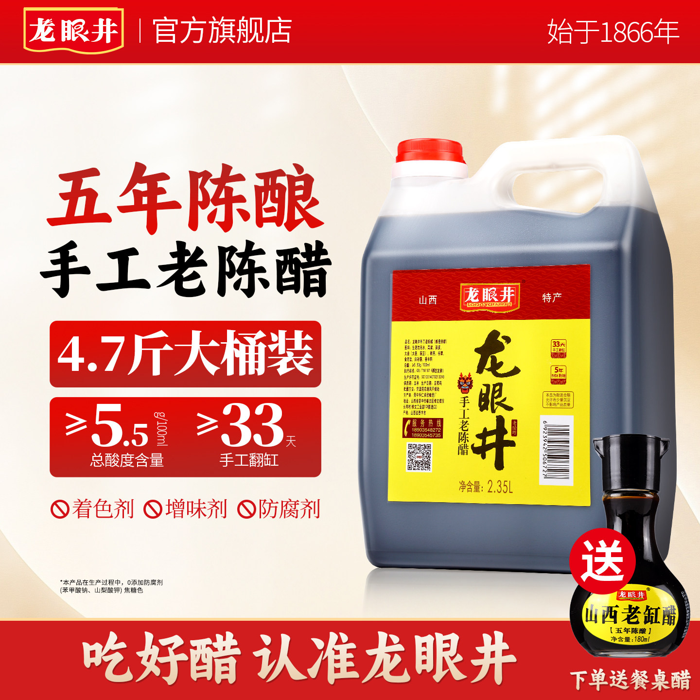 龙眼井山西5年老陈醋正宗5.5度家用食用0添加纯粮特产官方旗舰店