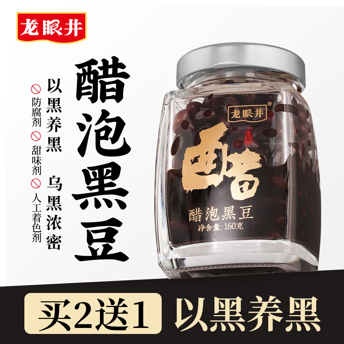 龙眼井醋泡黑豆即食山西陈醋肾形圆绿芯零添加农家自产官方旗舰店