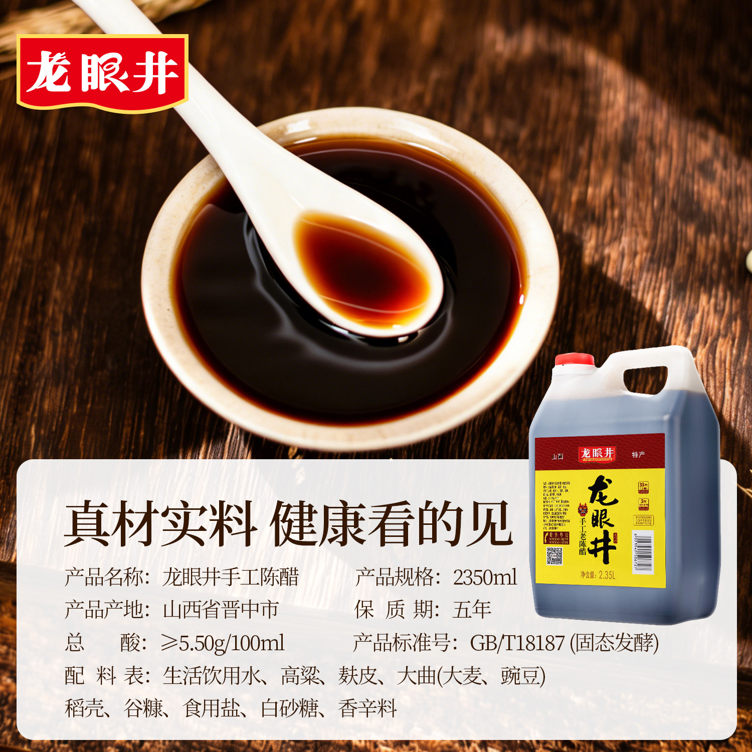 龙眼井山西5年老陈醋正宗5.5度家用食用0添加纯粮特产官方旗舰店