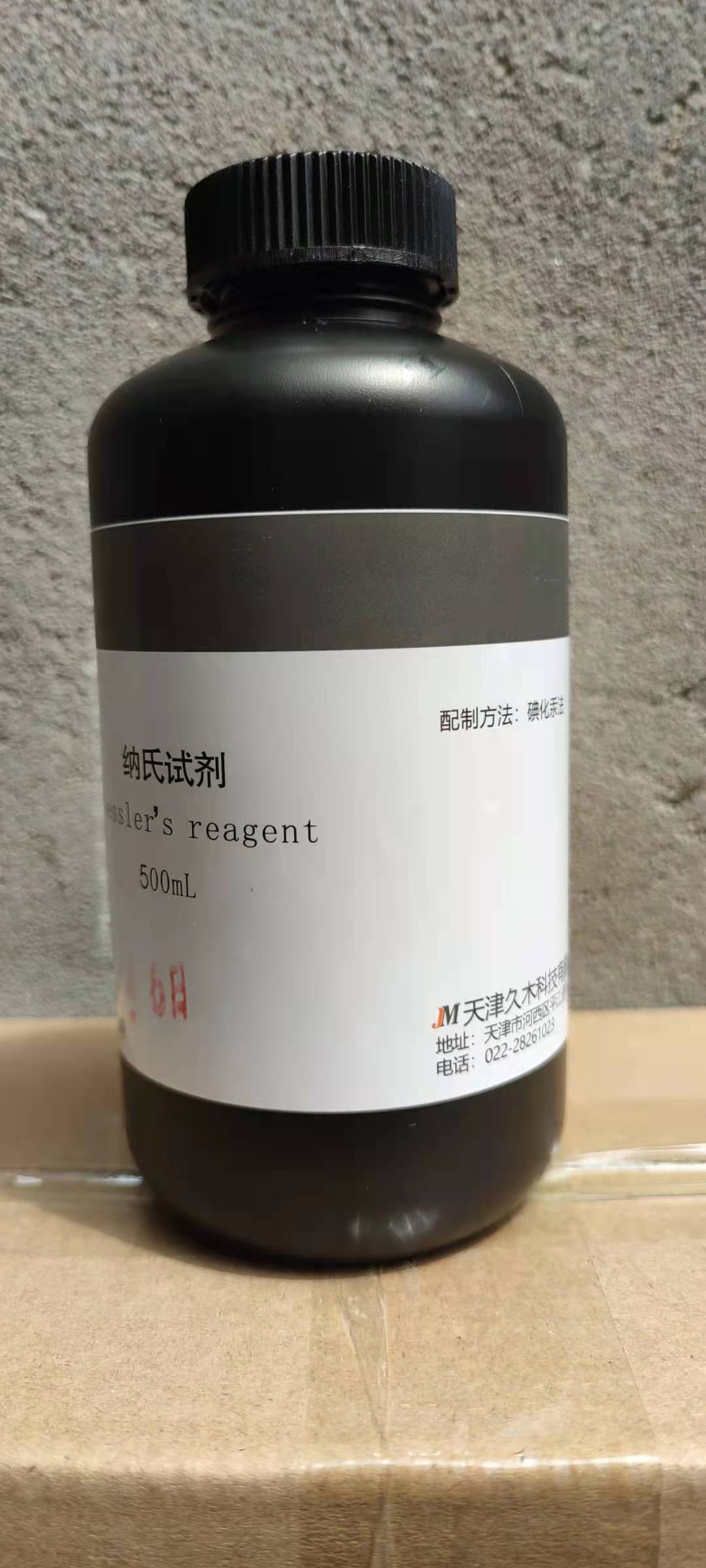 氨氮检测试剂 钠氏试剂/纳氏试剂空白值低可开票500ml/瓶天津久木,淘宝优惠券,粉丝福利购,淘宝优惠卷