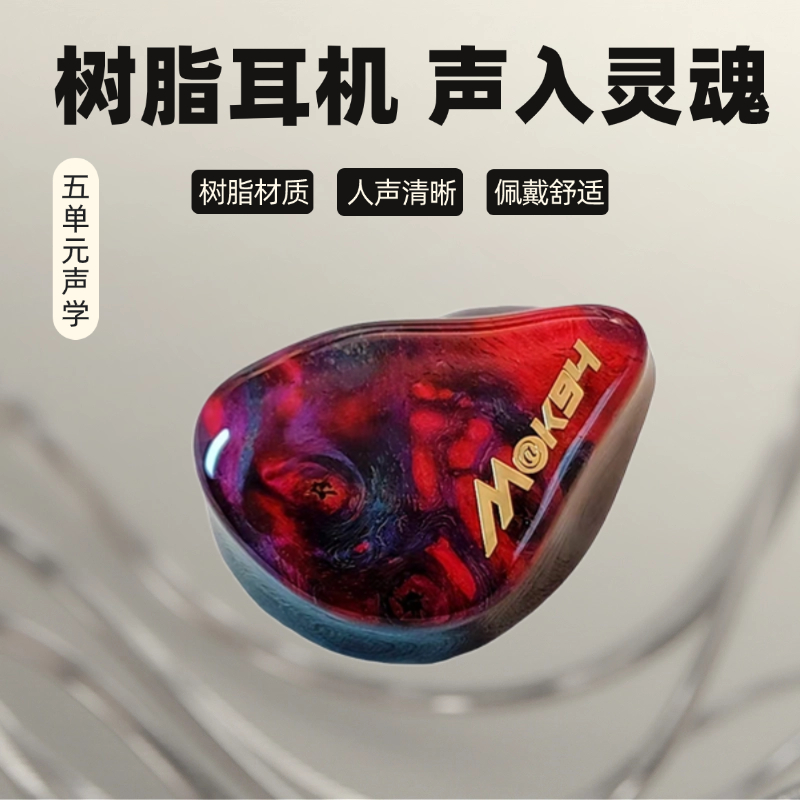 Mak94-扶光 圈铁动圈4+1有线HiFi耳机发烧友监听挂入耳式高端耳塞 - 图3