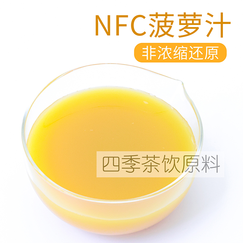 达川NFC菠萝汁原果鲜榨冷冻100%凤梨原汁原浆满杯金菠萝霸气凤梨 - 图1