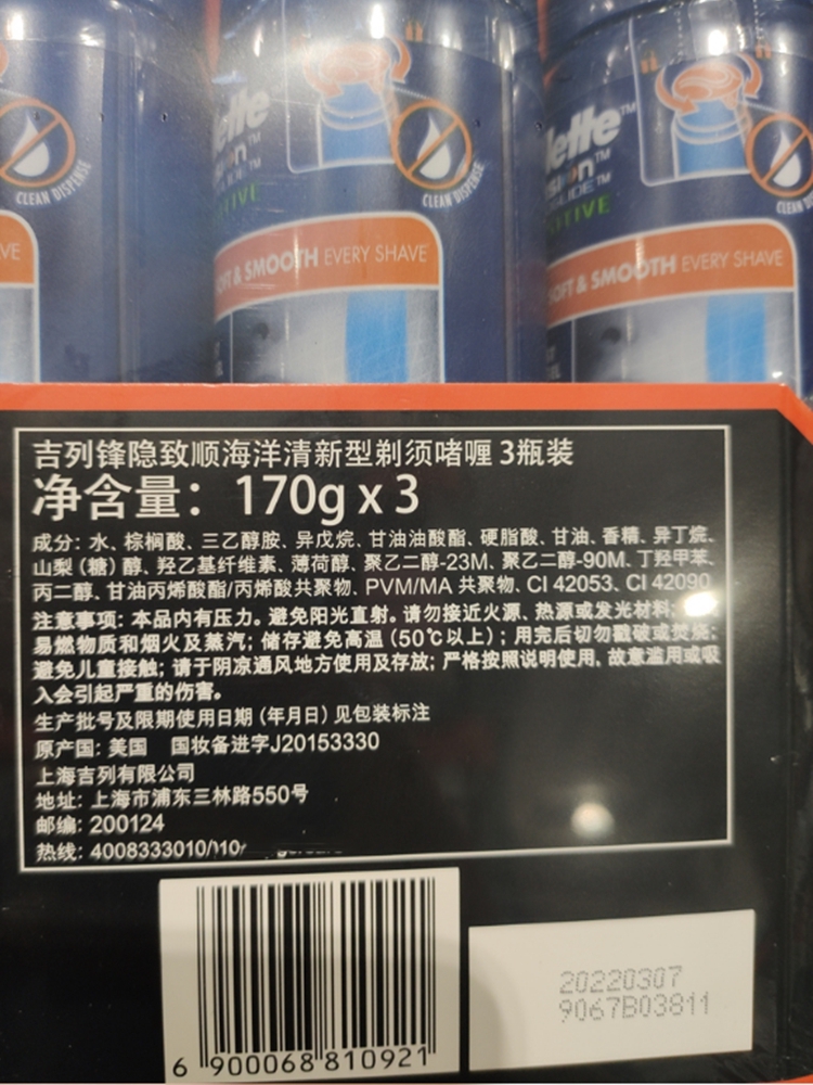 上海COSTCO购吉列锋隐致顺剃须啫喱泡沫男士护理海洋清新型170g*3-图1