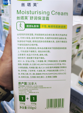 costco开市代购丝塔芙保湿霜