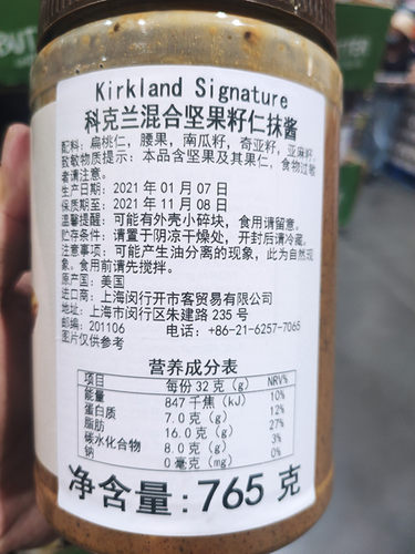 costco代购山姆会员超市Kirkland科克兰混合坚果籽仁抹酱765g面包-图1
