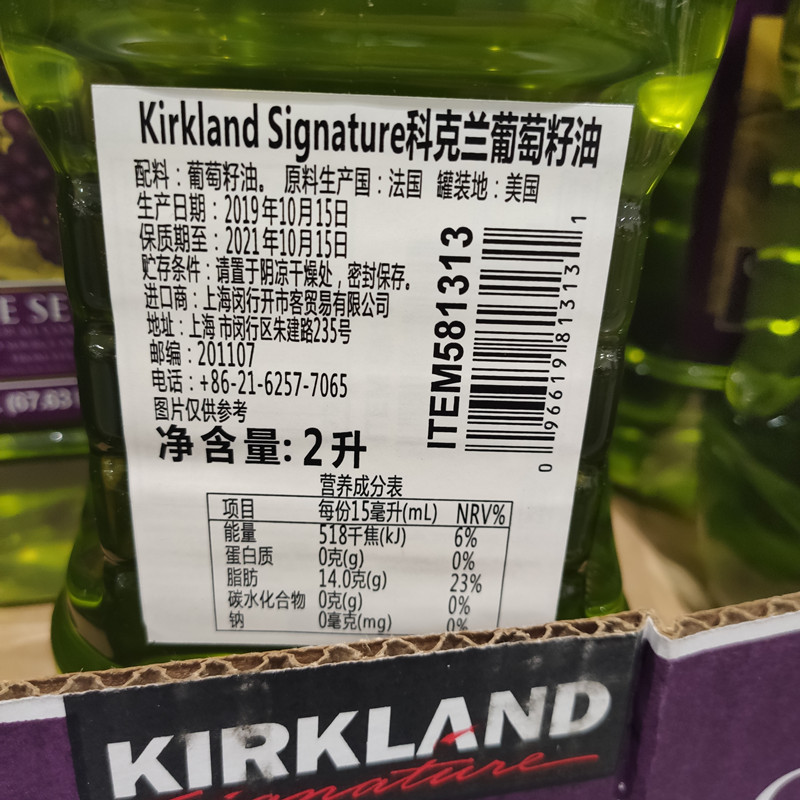 上海Costco开市客代购 KIRKLAND法国进口科克兰食用油葡萄籽油2L-图1