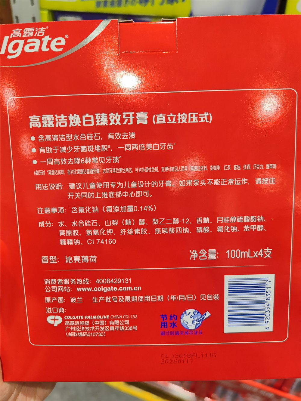 Costco开市客代购欧洲进口高露洁colgate焕白臻效牙膏直立式1支装 - 图1