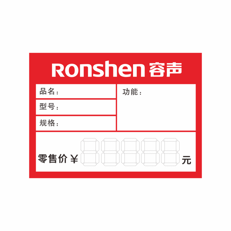 适用于容声商品标签 电器价格牌 大号家电价格签 标价牌 标签纸 - 图1