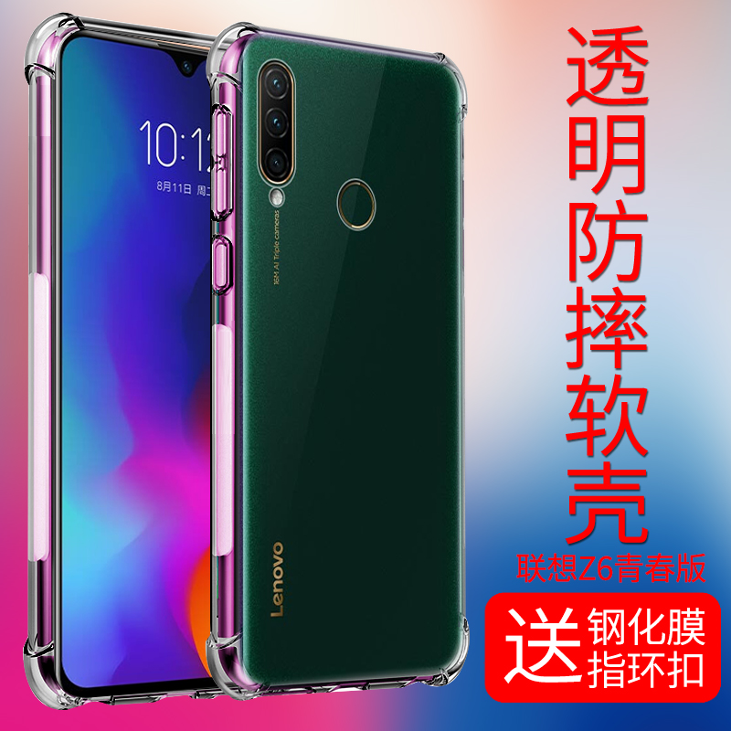 联想z6pro手机壳Z6青春版四角防摔Z5S软胶z5pro保护膜K5Pro透明套 - 图2