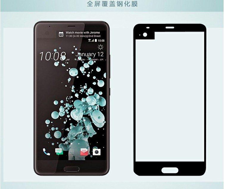 HTC U Ultra Ocean Note U-1U/1W全覆盖钢化玻璃手机屏幕保护贴膜