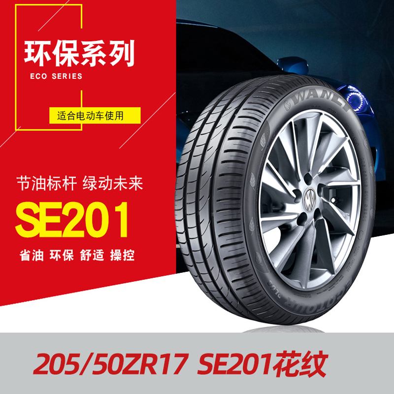 万力轮胎205/50R17 93W SE201原配东风风神奕炫风神E70轮胎舒适型-图0