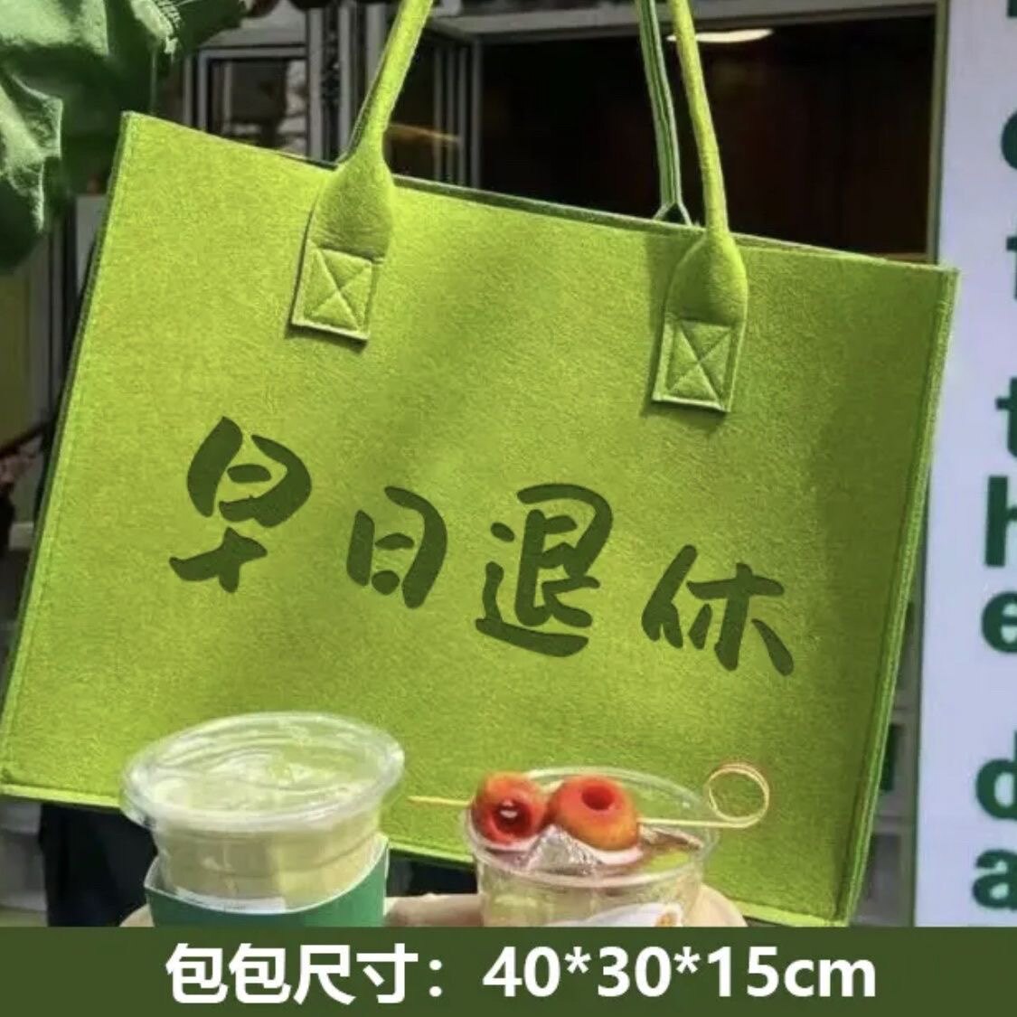 人民教师 早日暴富包包 毛毡托特包 简约字母时尚百搭大容量 定制