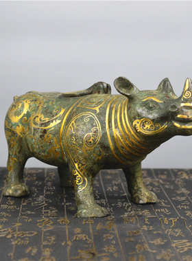 台湾错金犀牛造型软装仿古青铜器