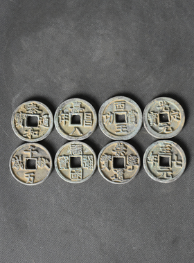 青铜钱币铜古玩复古收藏