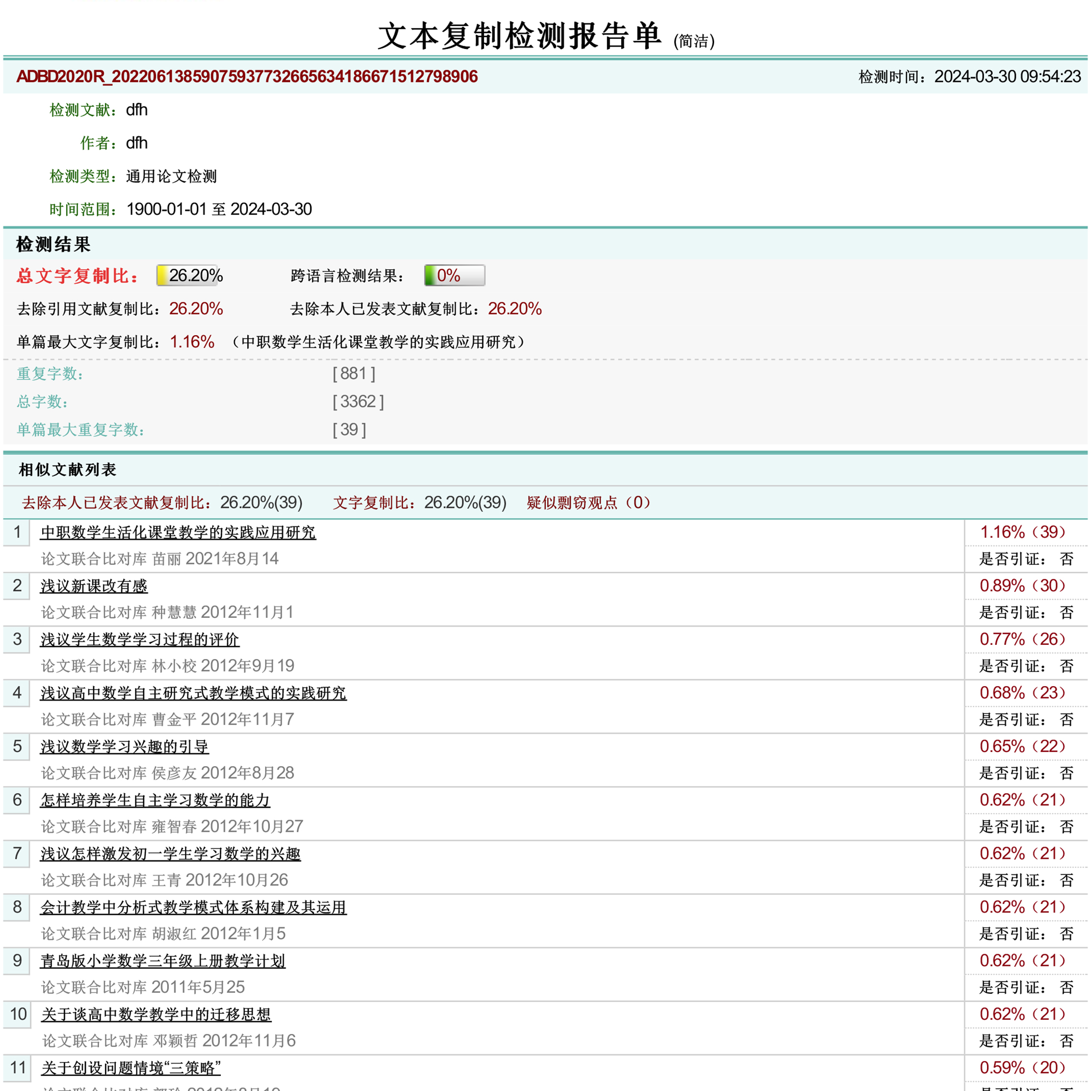 论文查重官网查重专本科硕博士期刊职称评审投稿课题检测官网 - 图0