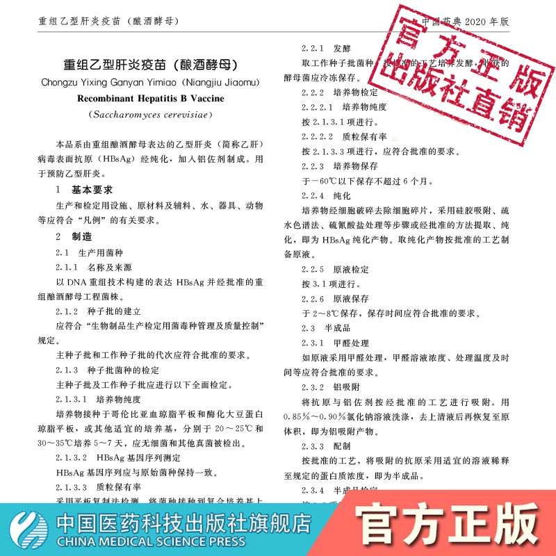 【现货2020版】中华人民共和国药典第三部生物制品药典全套3部官方正版中医中药正版书籍药物2015年电子版手册中国医药科技出版社-图1