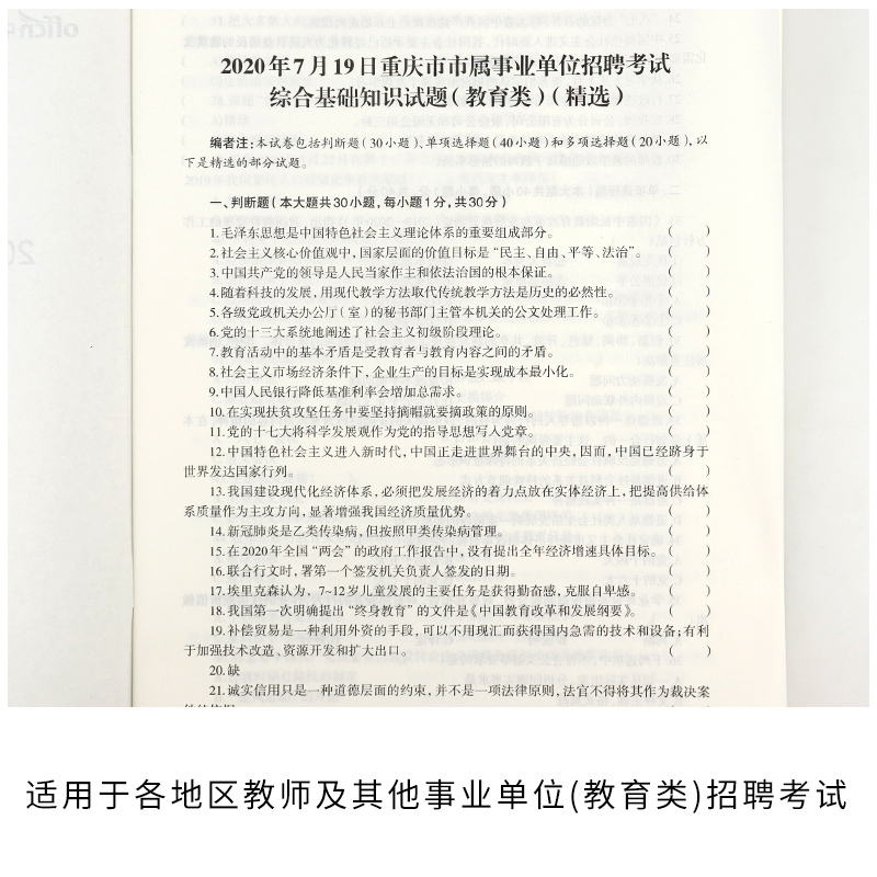 中公教育重庆教师公招考试用书2021重庆市教师招聘考试专用教材教育公共基础知识历年真题试卷题库2021年重庆市教师公招考试题库-图2