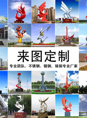 金属不锈钢雕塑定制厂家