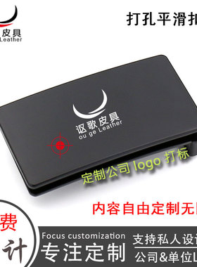 定制皮带扣头平滑扣DIY腰带扣订做打孔板扣公司礼品刻字LOGO标志